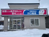 北海道 川口薬局　西春別支店