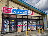 大阪府 ファーマライズ薬局　八尾店