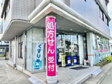 群馬県 たんぽぽ薬局
