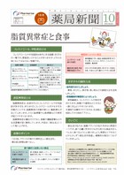 薬局新聞